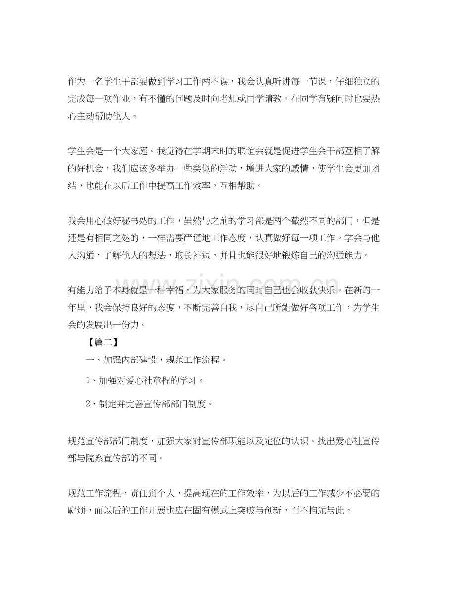 校学生会成员工作计划.docx_第2页