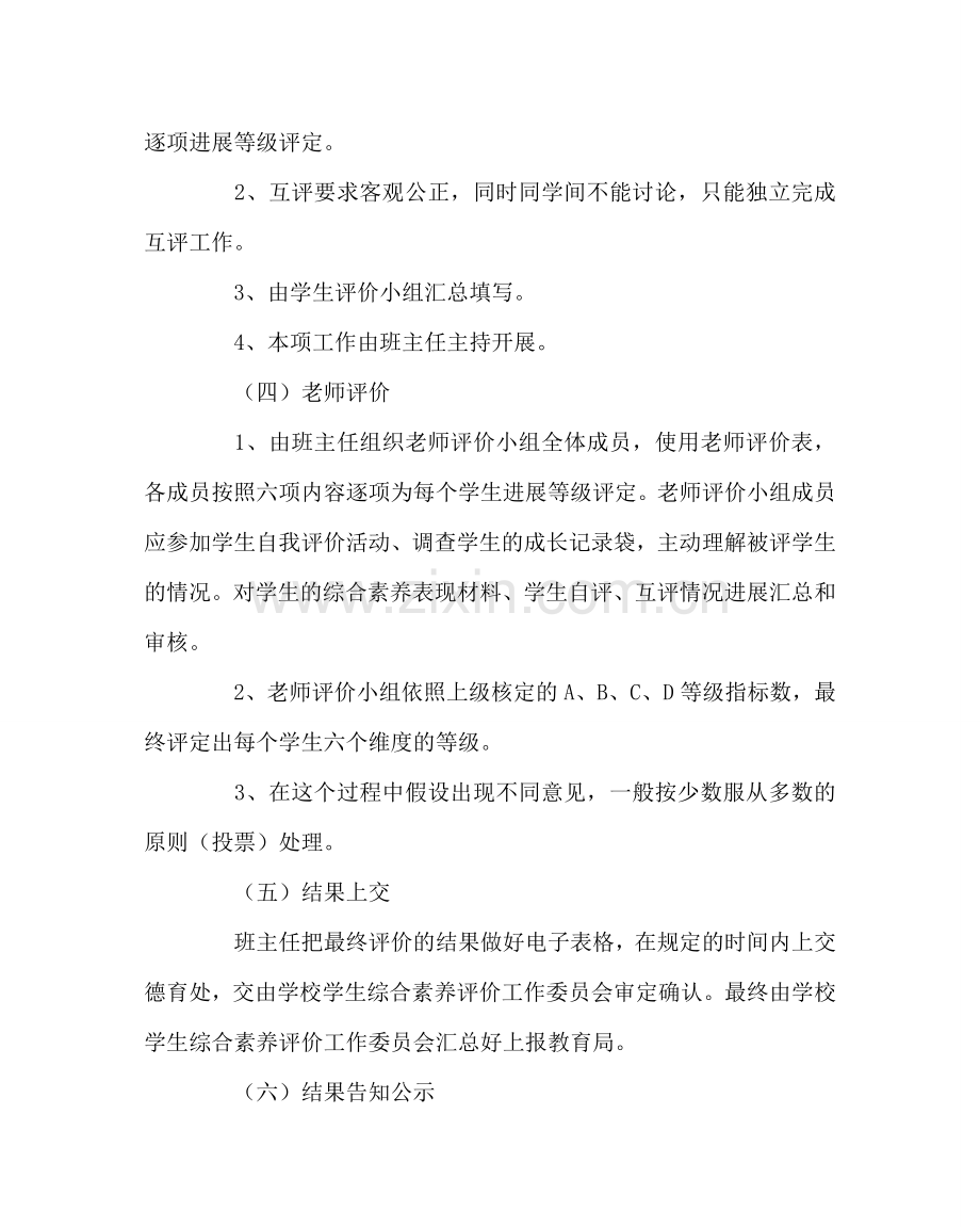 教导处范文高中学生综合素质评价程序及要求.doc_第2页