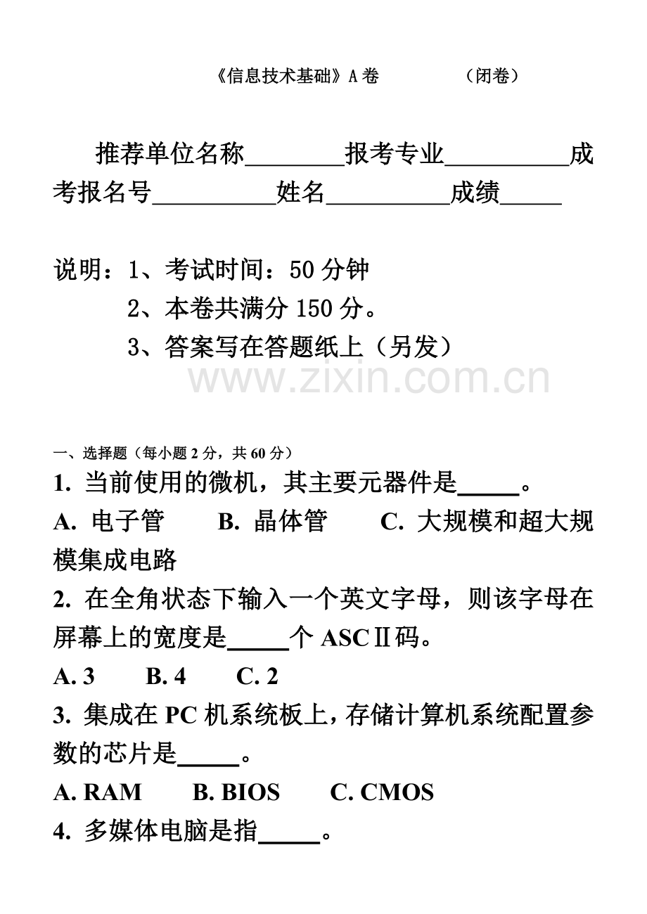 专升本信息技术基础A.doc_第2页