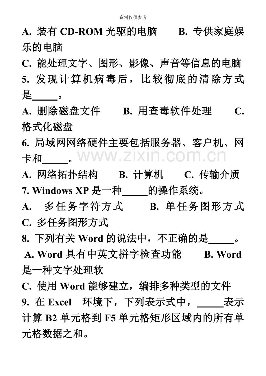 专升本信息技术基础A.doc_第3页