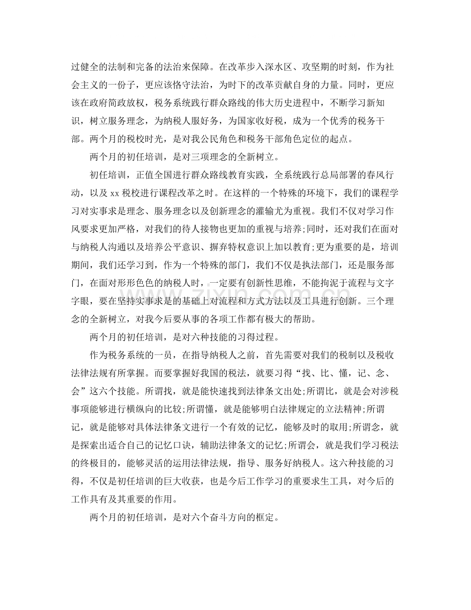 初任公务员年终总结.docx_第2页