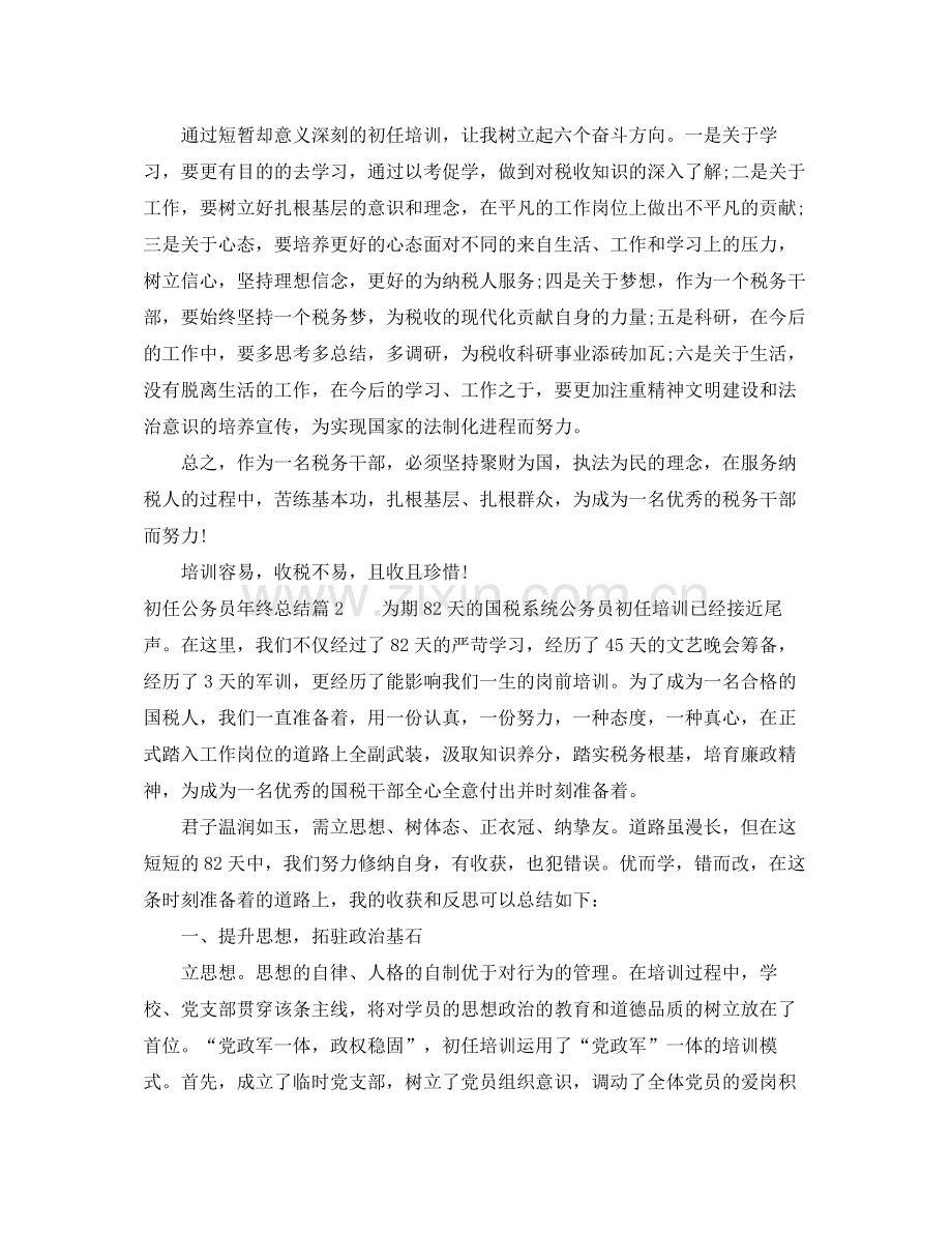 初任公务员年终总结.docx_第3页