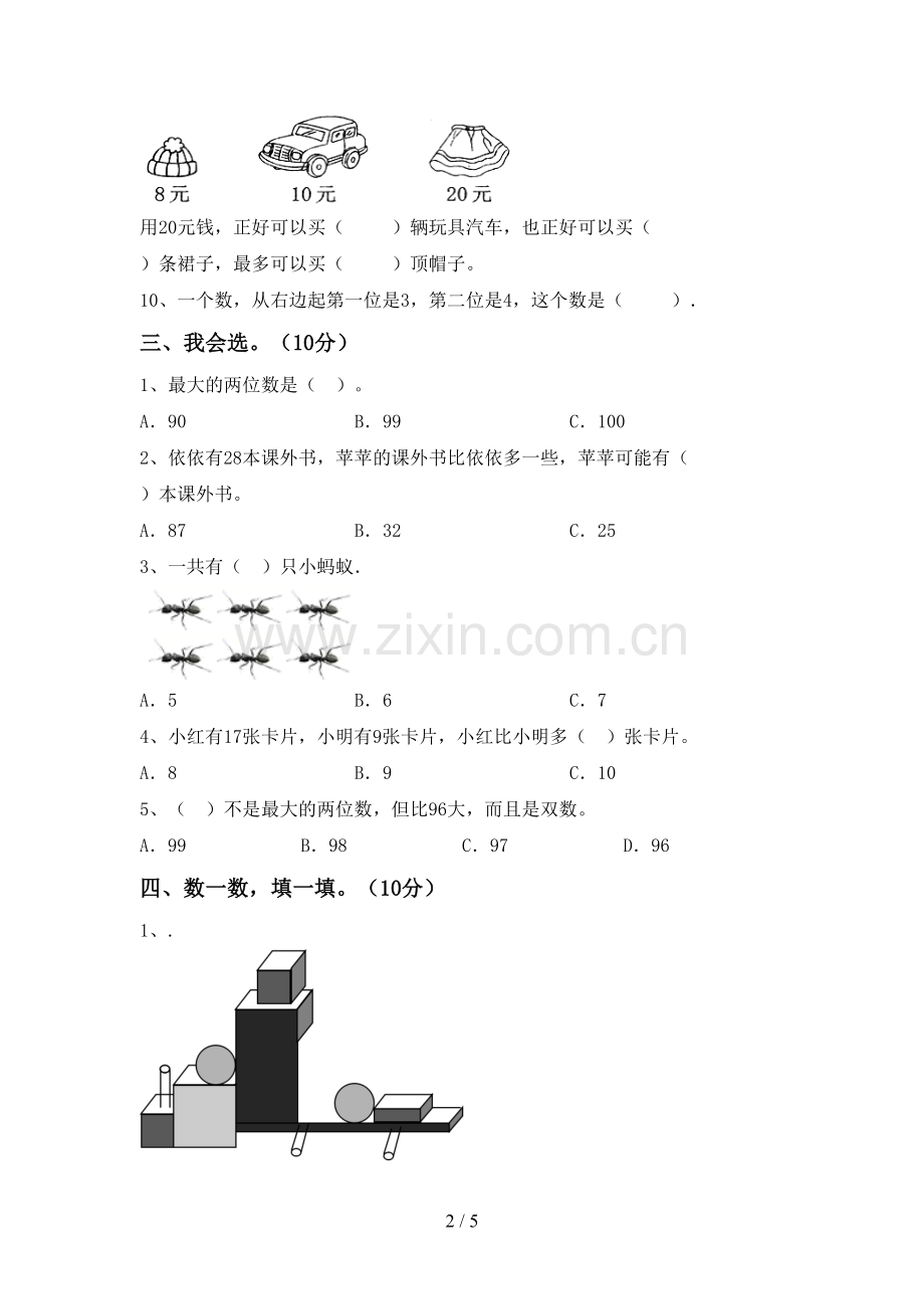 部编版一年级数学下册期末试卷(A4打印版).doc_第2页