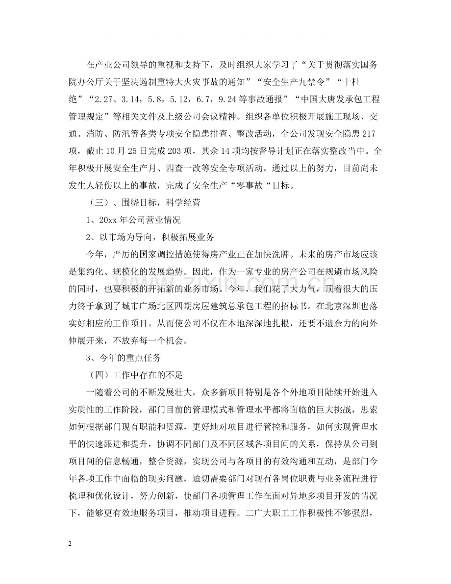 营销年终工作总结2.docx_第2页