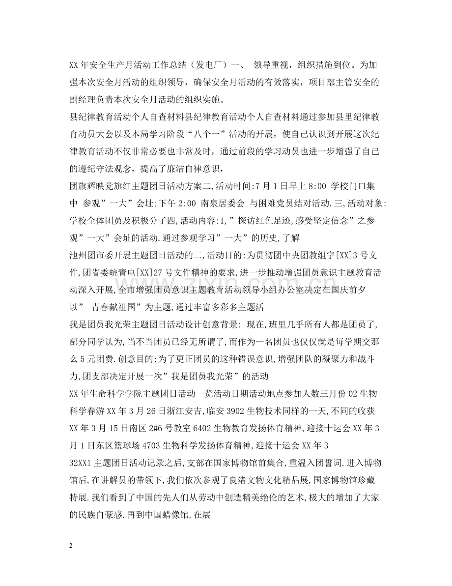 活动总结汇总.docx_第2页