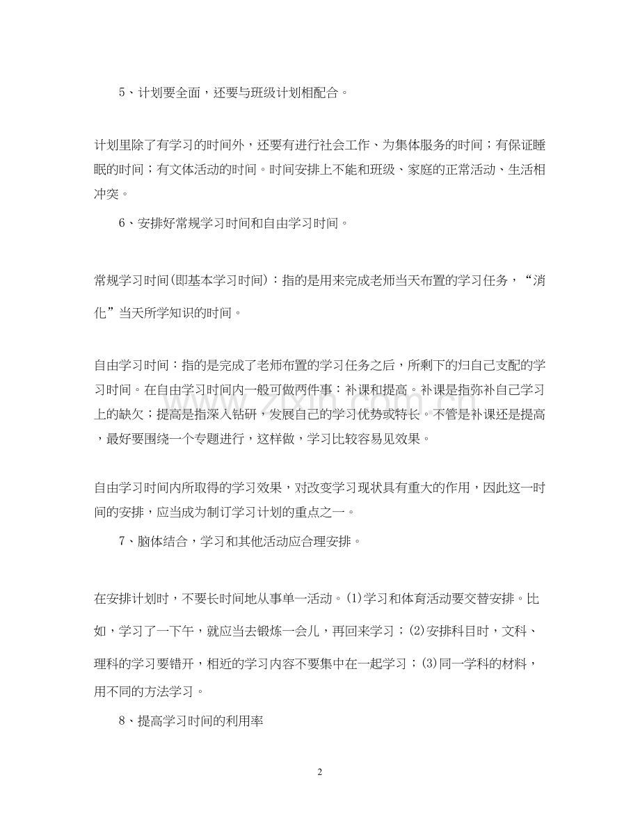 高一开学计划.docx_第2页