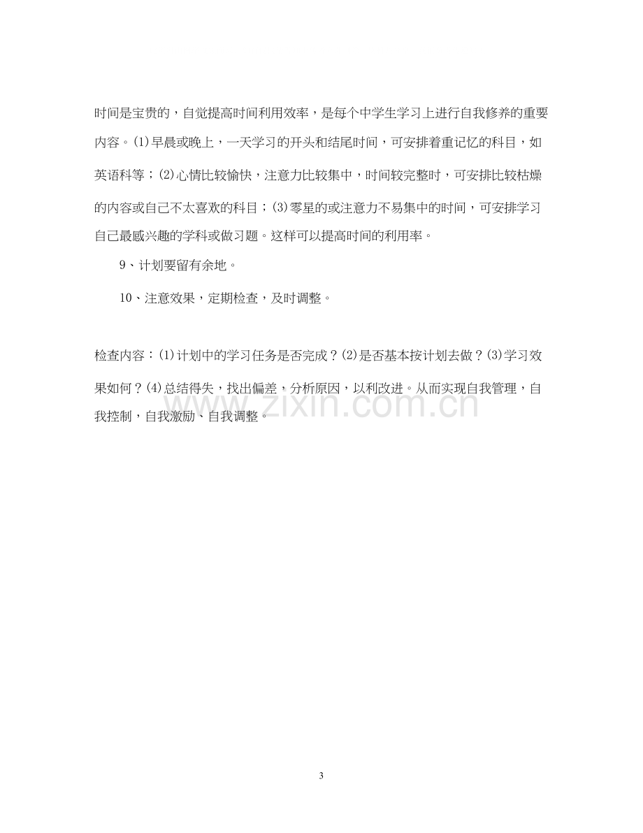 高一开学计划.docx_第3页