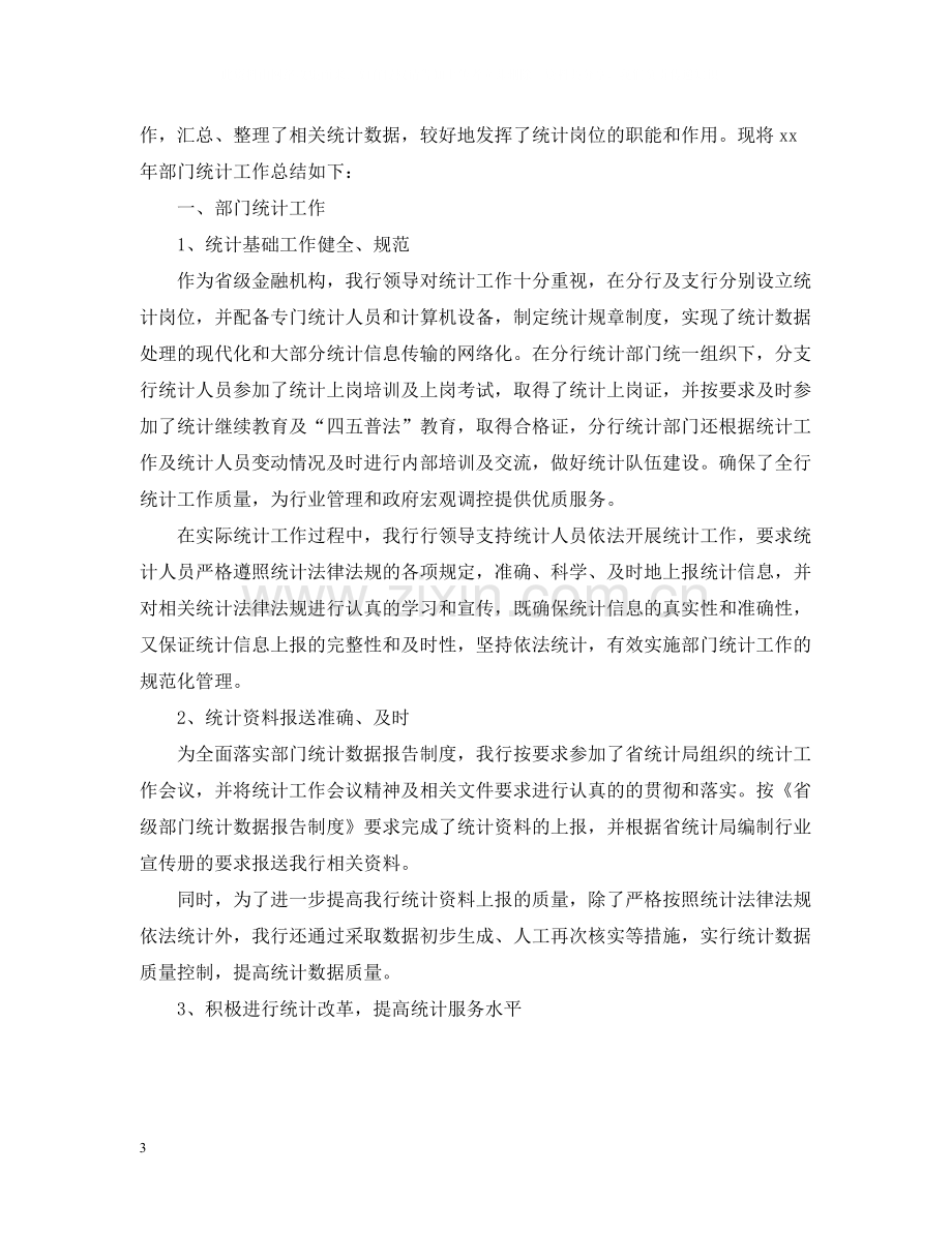 银行统计个人年终总结范文3.docx_第3页