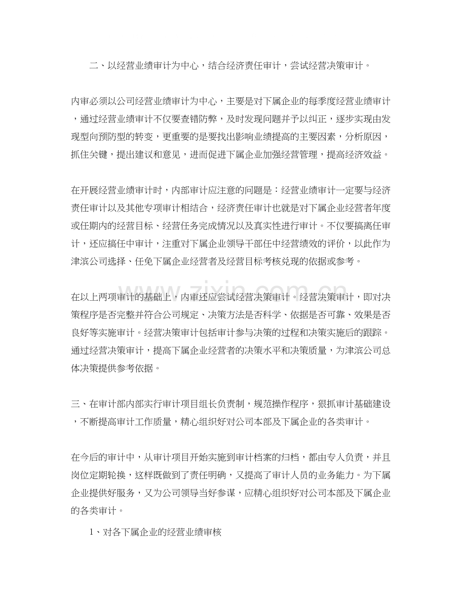 审计部工作计划表格.docx_第2页