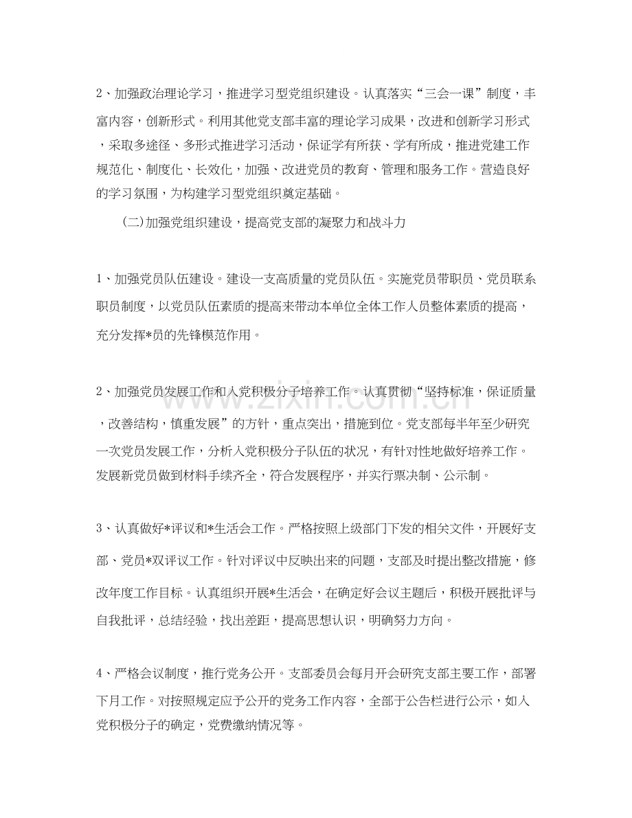 党组织年度工作计划.docx_第2页