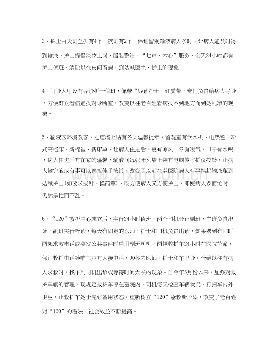 医师工作计划范文.docx_第2页