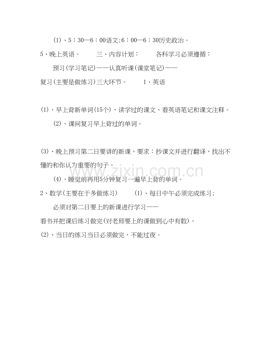 我的寒假学习计划范文5篇寒假计划.docx_第2页