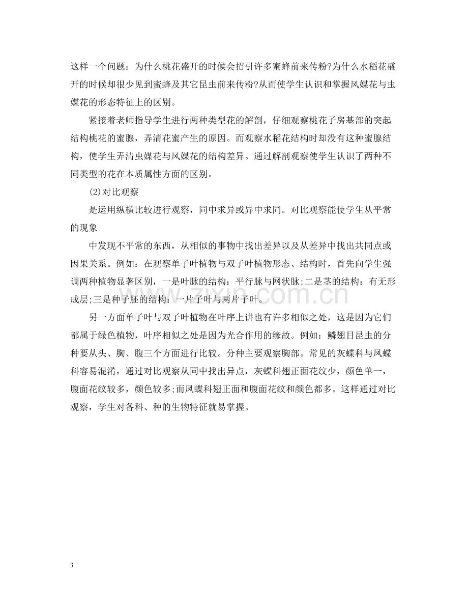 八年级生物教学总结.docx_第3页