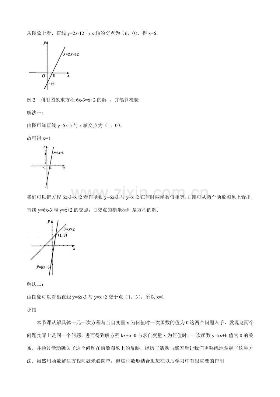 八年级数学 一次函数与一元一次方程教案.doc_第2页