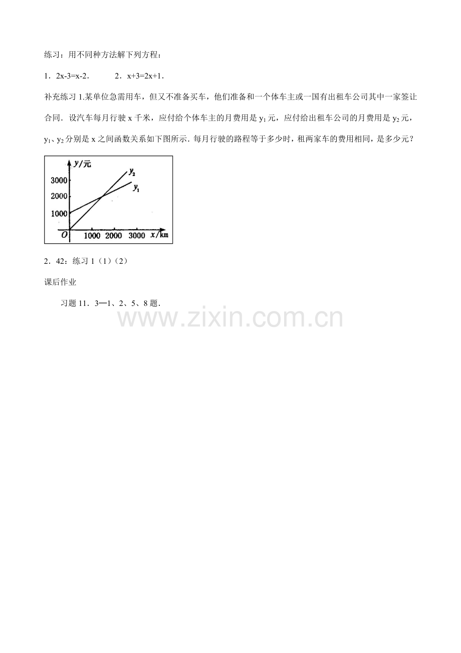 八年级数学 一次函数与一元一次方程教案.doc_第3页