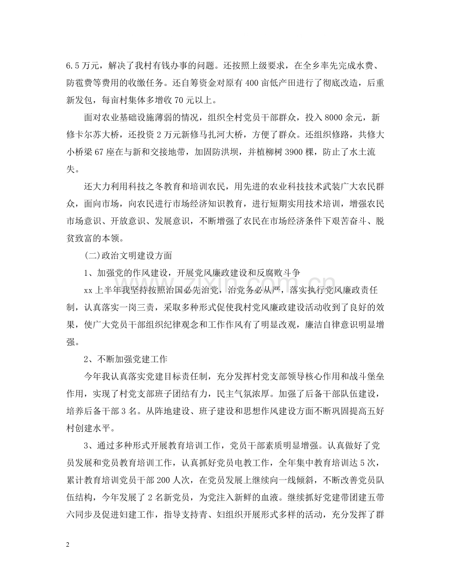 村党支部手书记三年工作总结.docx_第2页