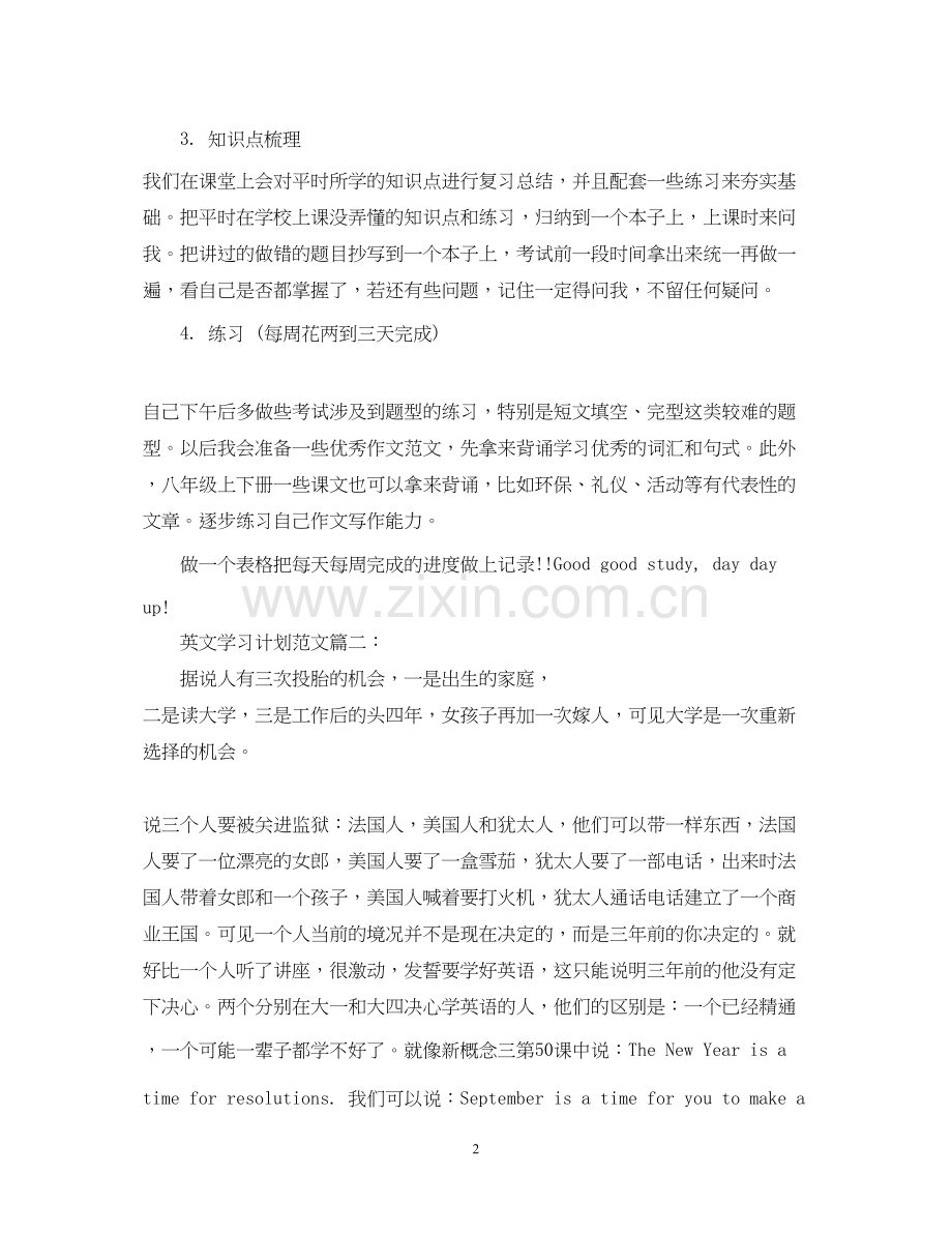 英文学习计划范文3篇.docx_第2页