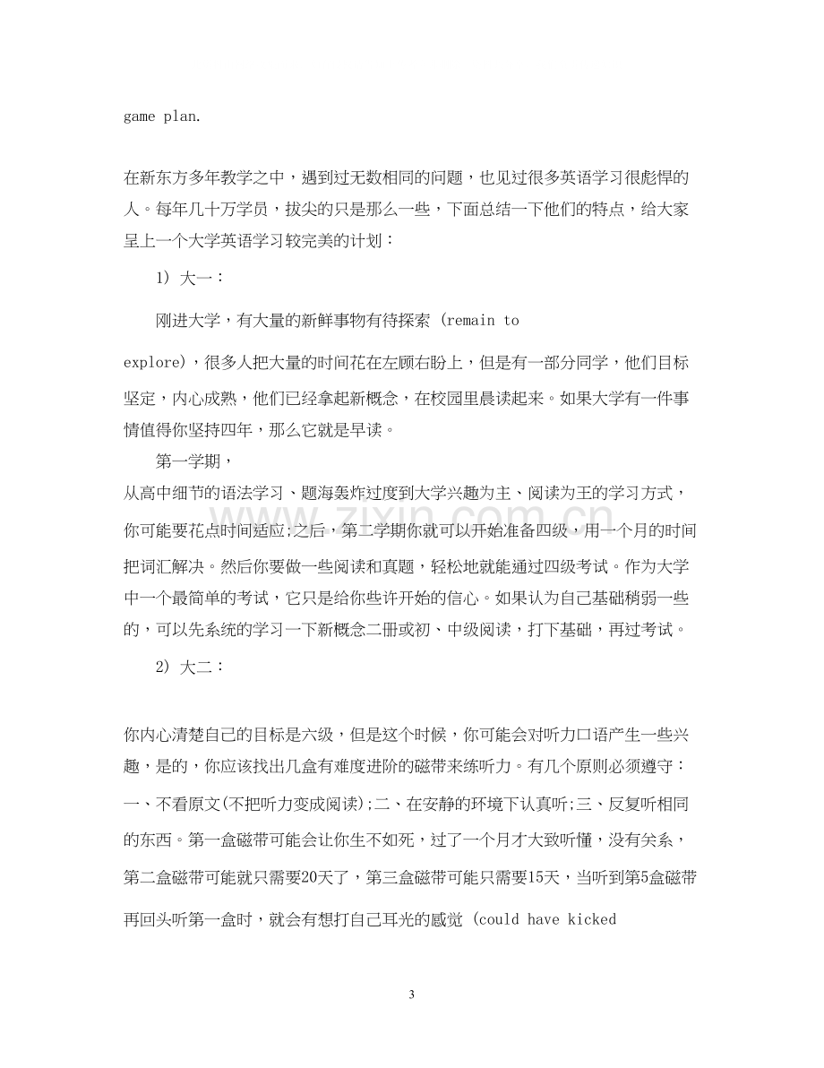 英文学习计划范文3篇.docx_第3页