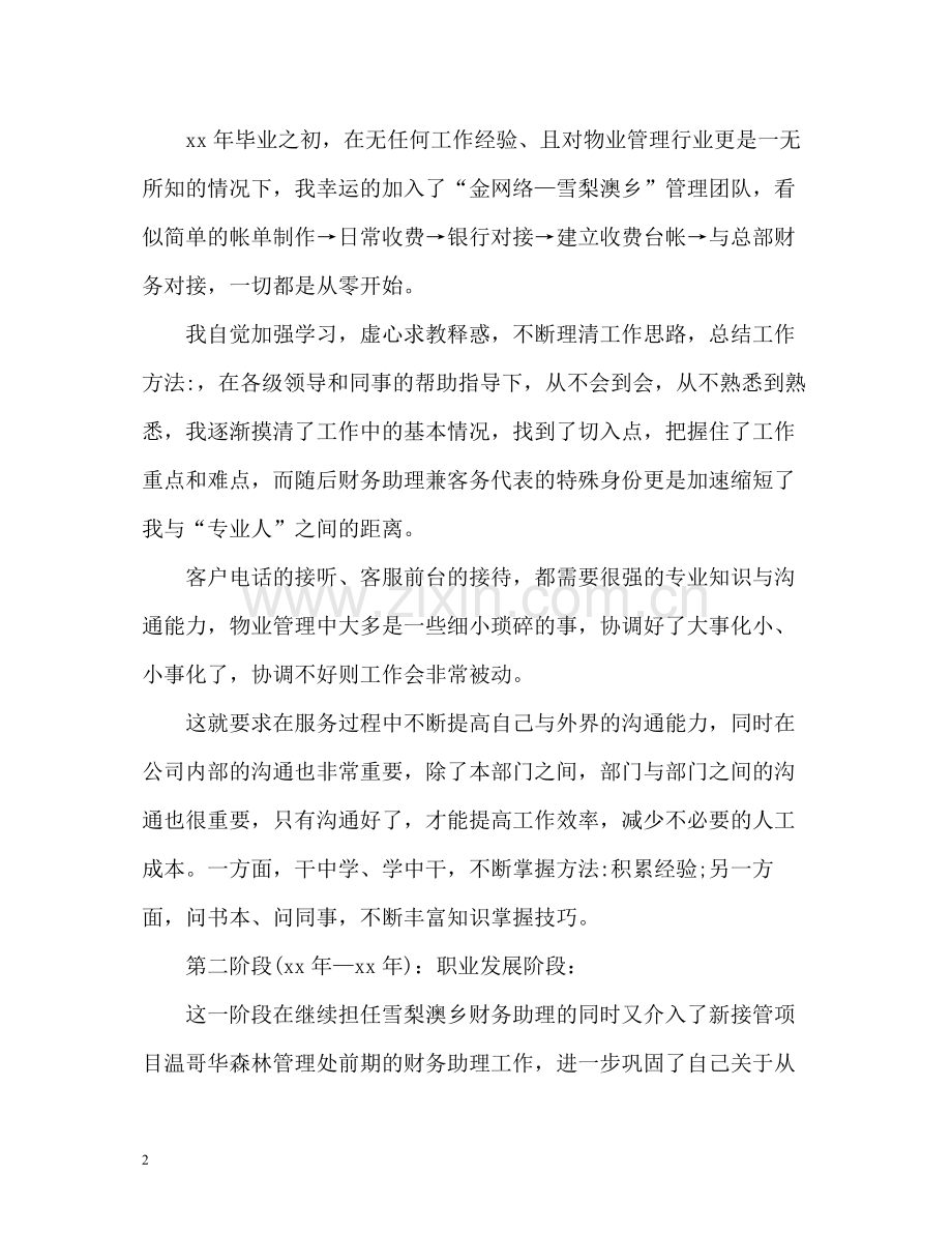 出纳会计个人年度工作总结2.docx_第2页