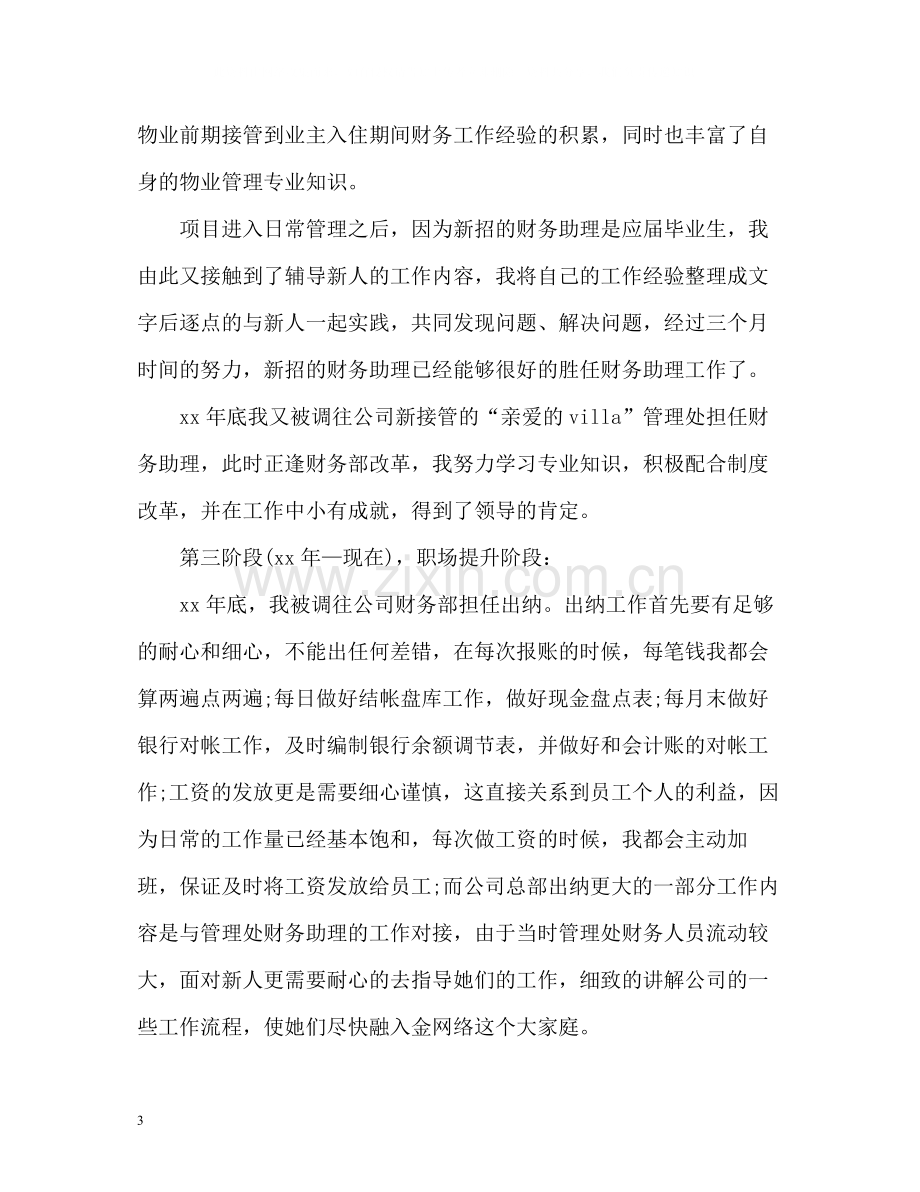 出纳会计个人年度工作总结2.docx_第3页