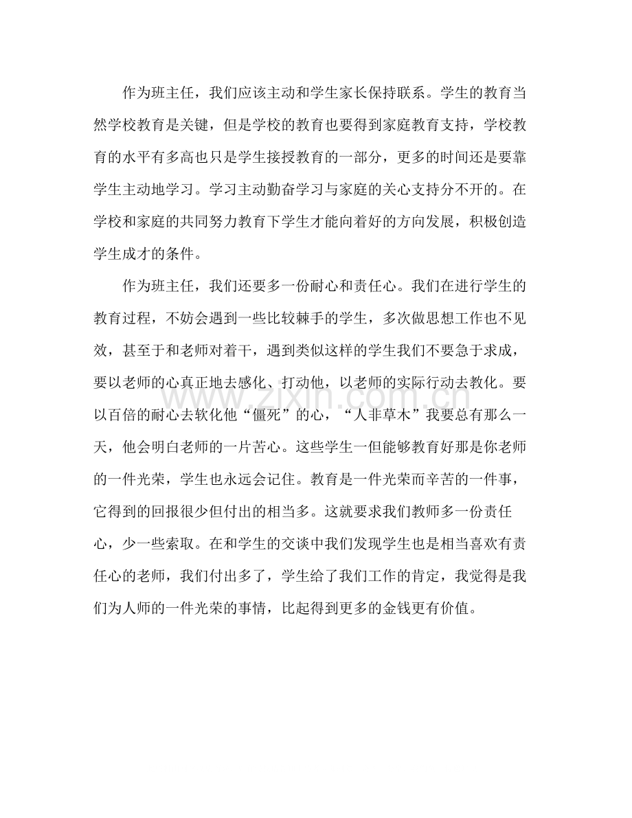 见习班主任工作总结.docx_第2页