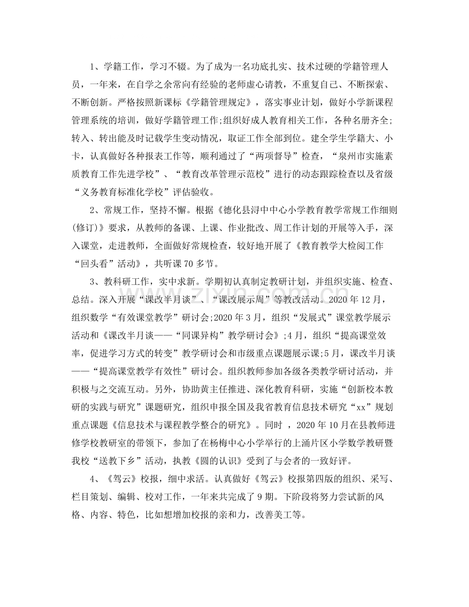 教师个人工作总结格式范文2.docx_第3页