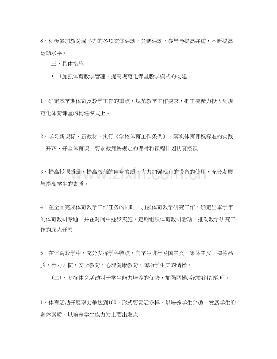 职高体育教师工作计划.docx_第2页