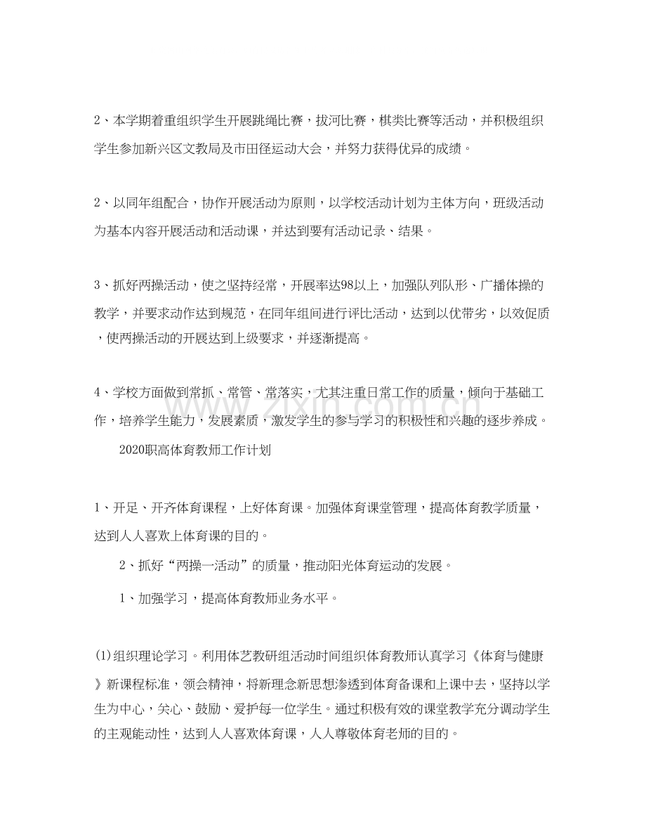 职高体育教师工作计划.docx_第3页