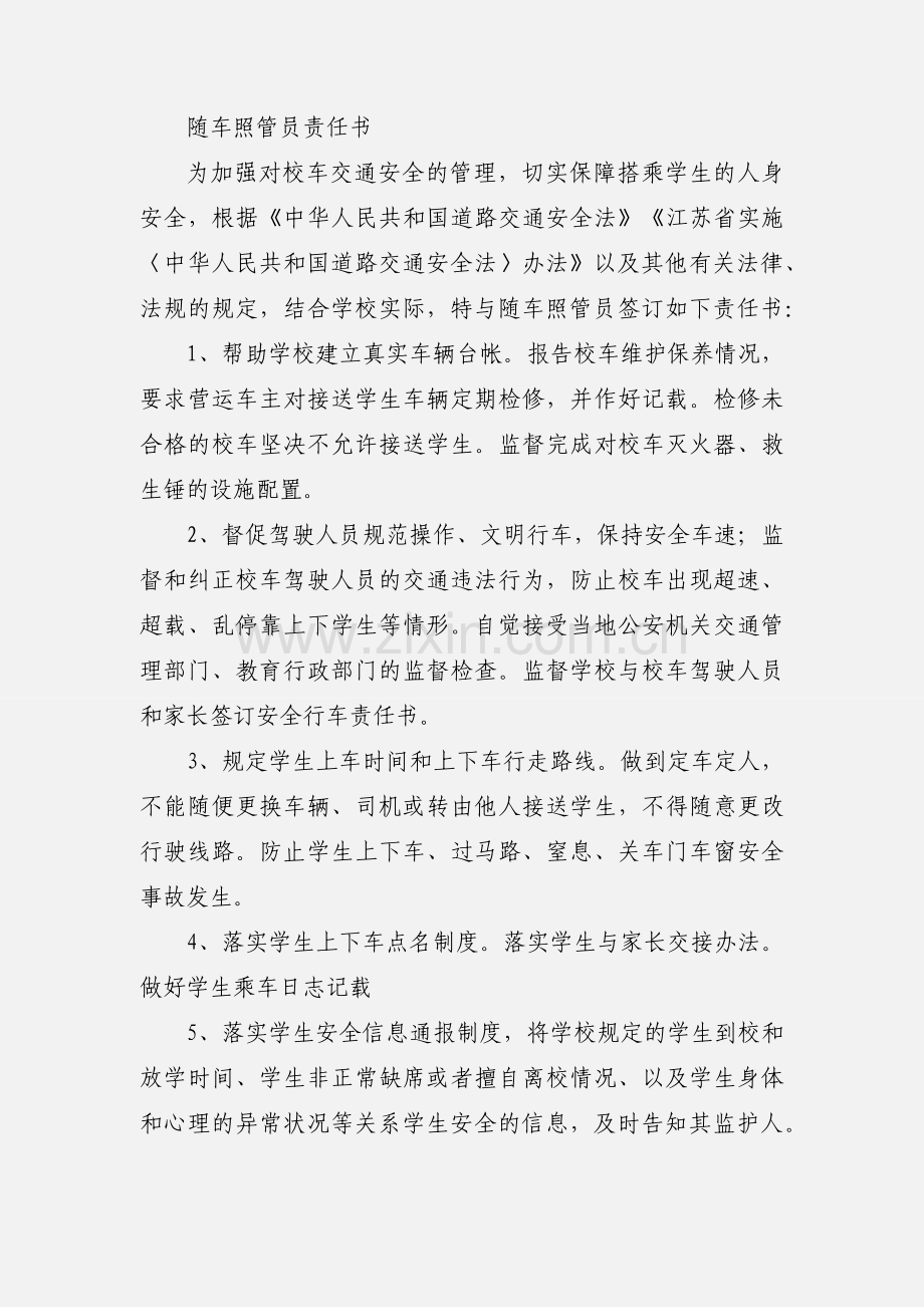 照管员责任书.docx_第2页