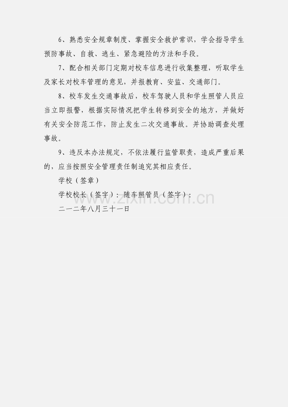 照管员责任书.docx_第3页