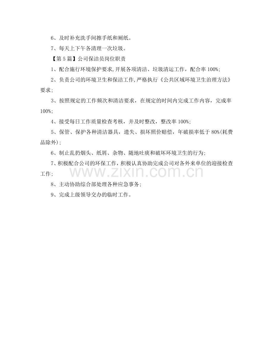 公司保洁员岗位职责参考.doc_第2页