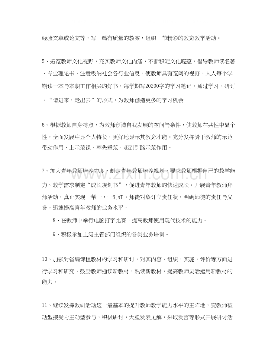 幼儿园教师培训计划.docx_第2页