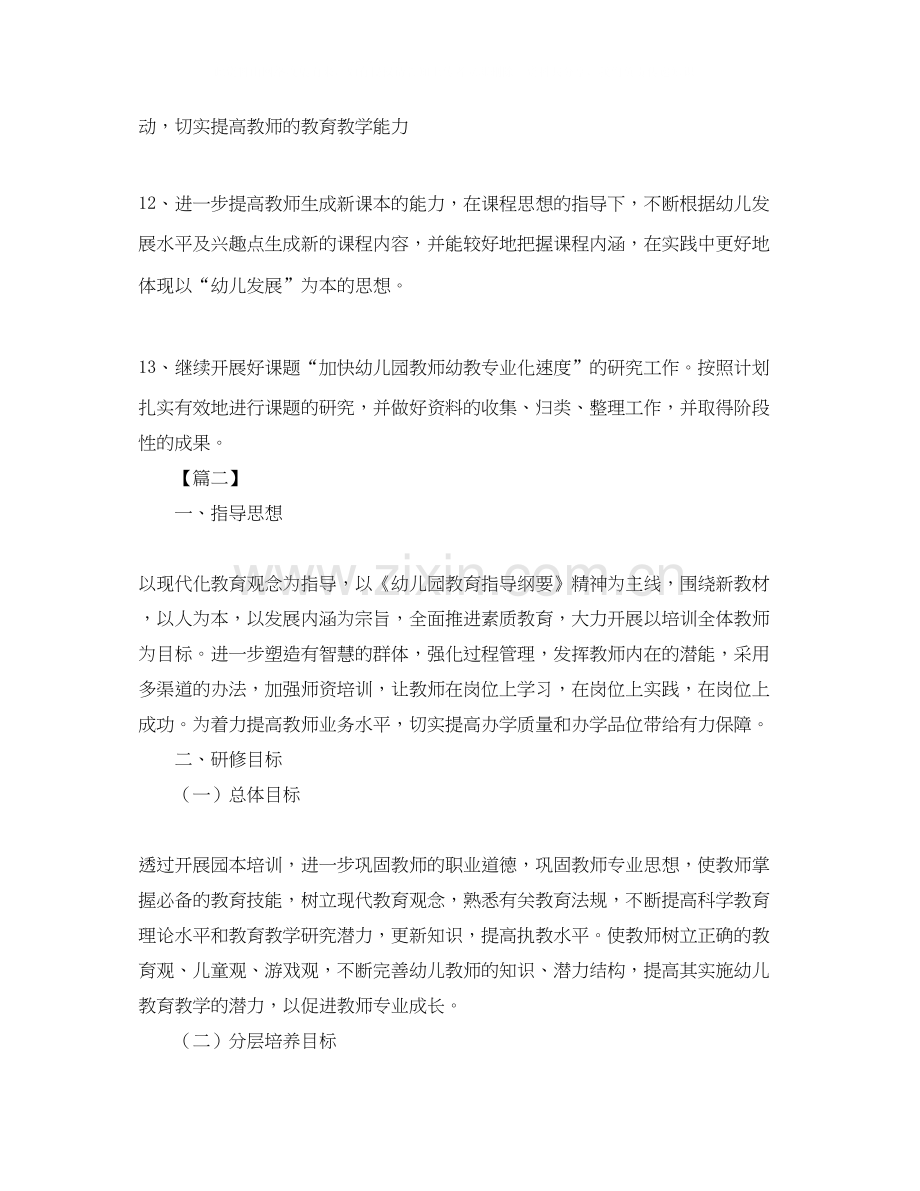 幼儿园教师培训计划.docx_第3页