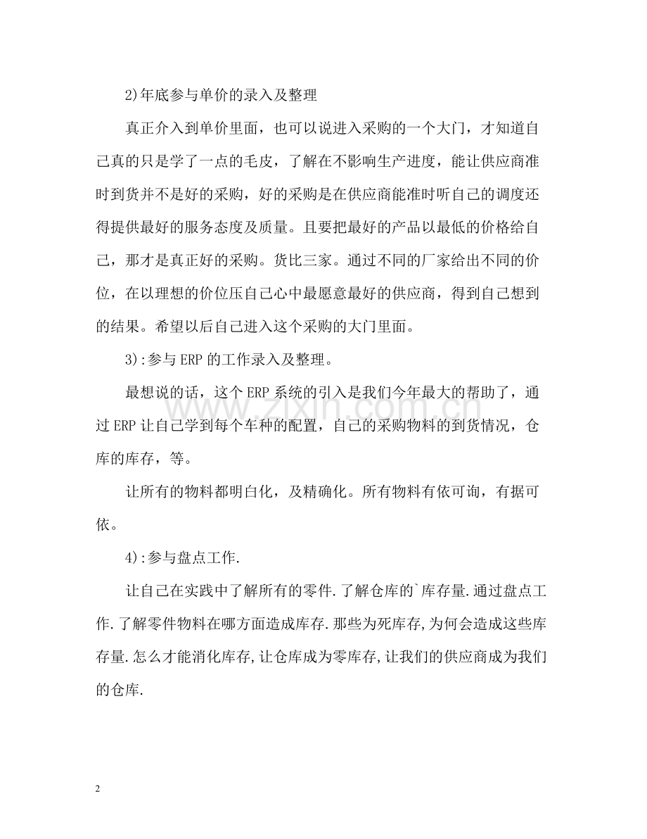 采购专员年度工作总结.docx_第2页