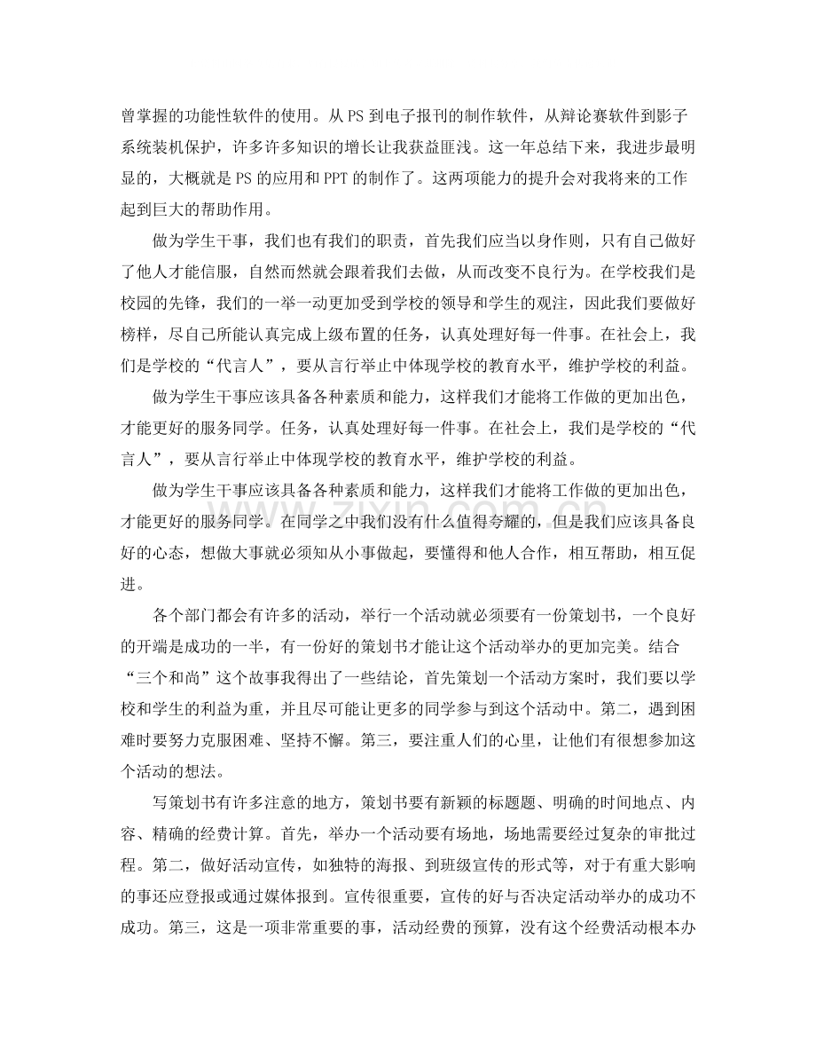 大一学生会期末总结3篇.docx_第3页