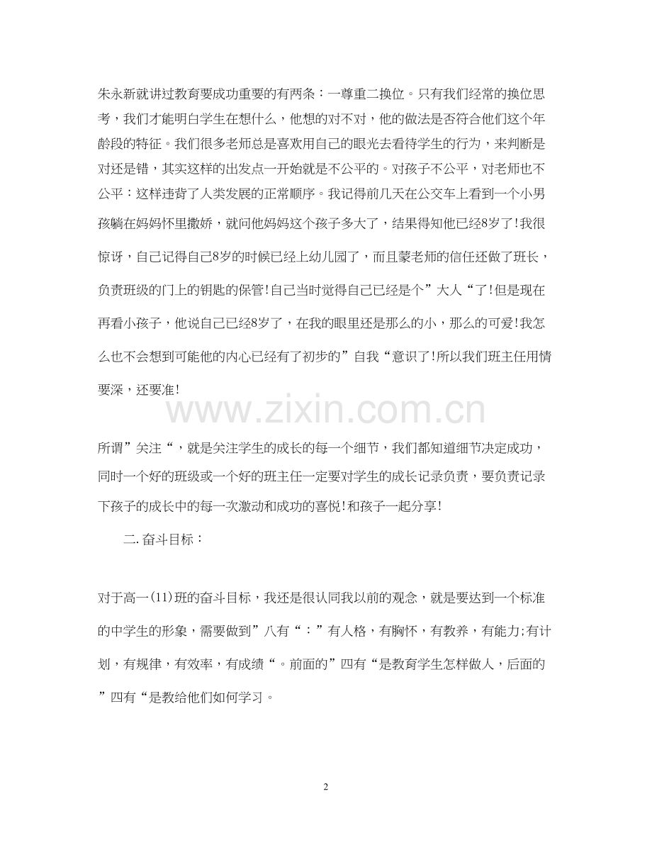 实习简单计划怎么写.docx_第2页