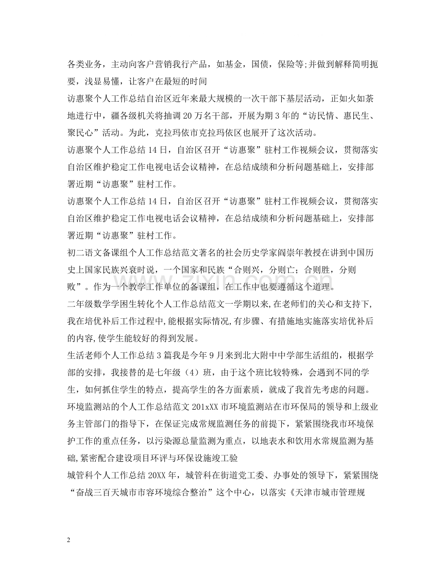 个人工作总结汇总.docx_第2页