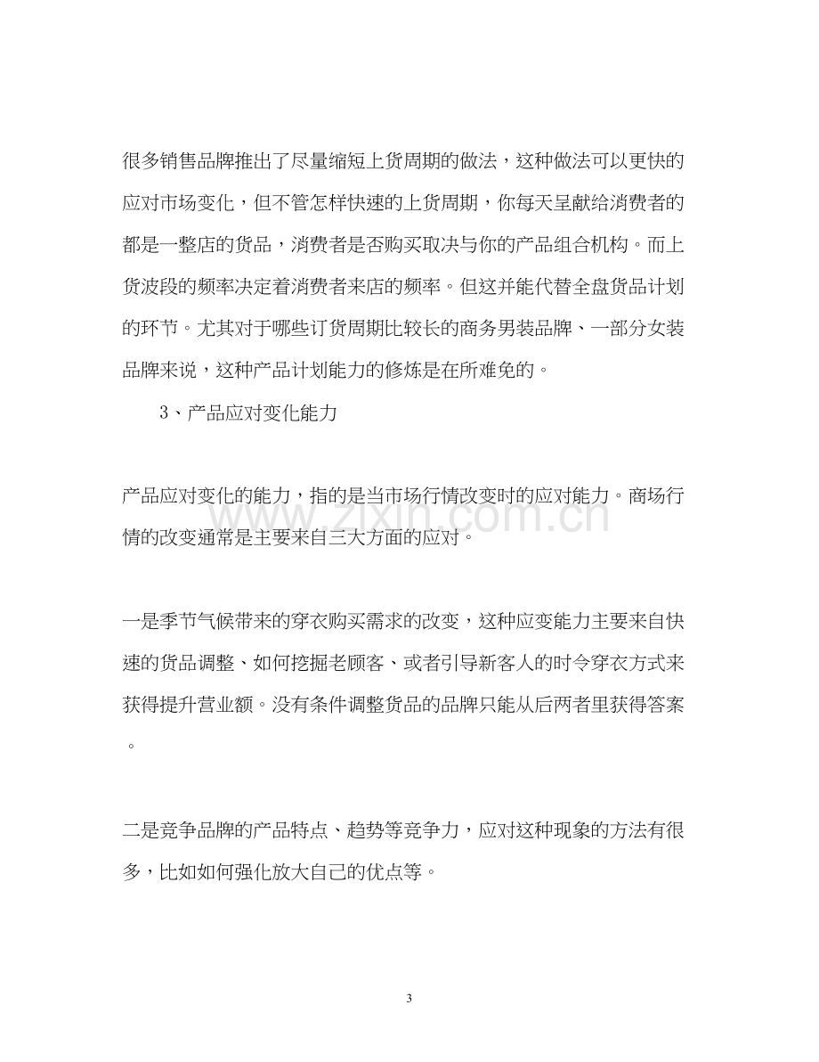 店长的年度工作计划.docx_第3页