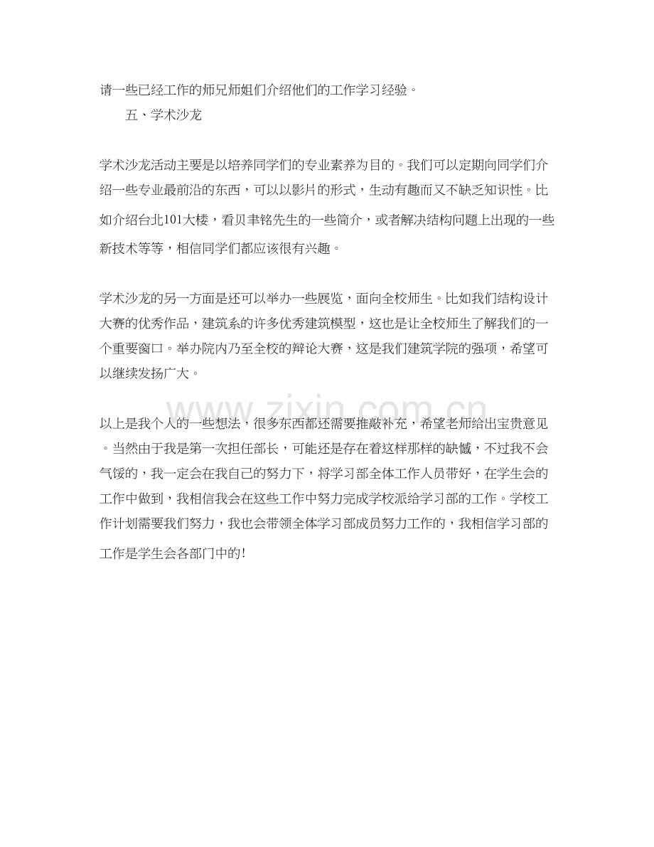 学习部工作计划ppt.docx_第2页