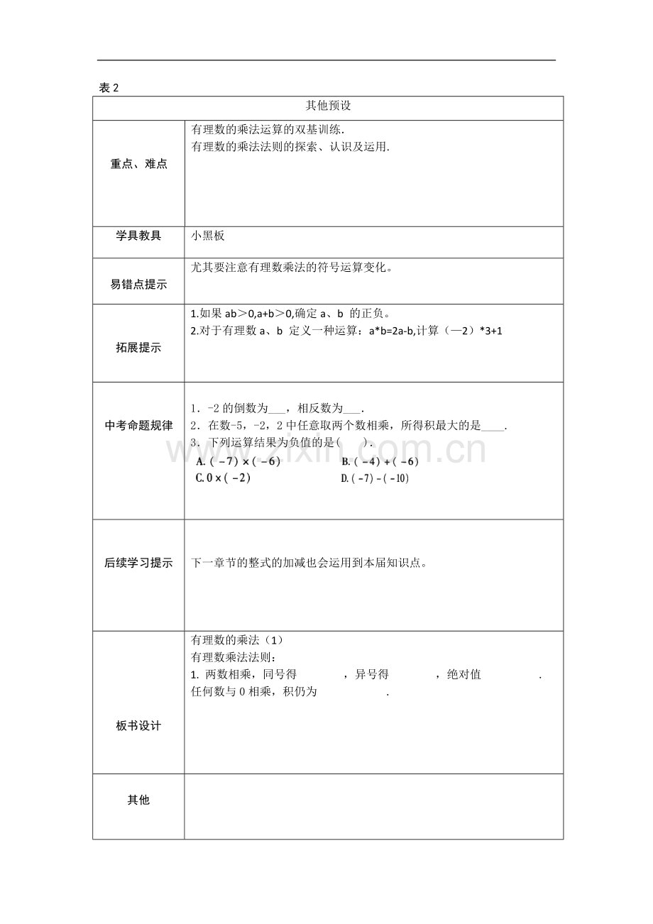 有理数的乘法预习案.doc_第2页