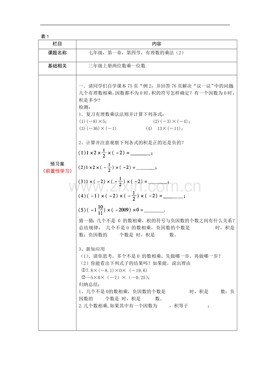 有理数的乘法预习案.doc_第3页