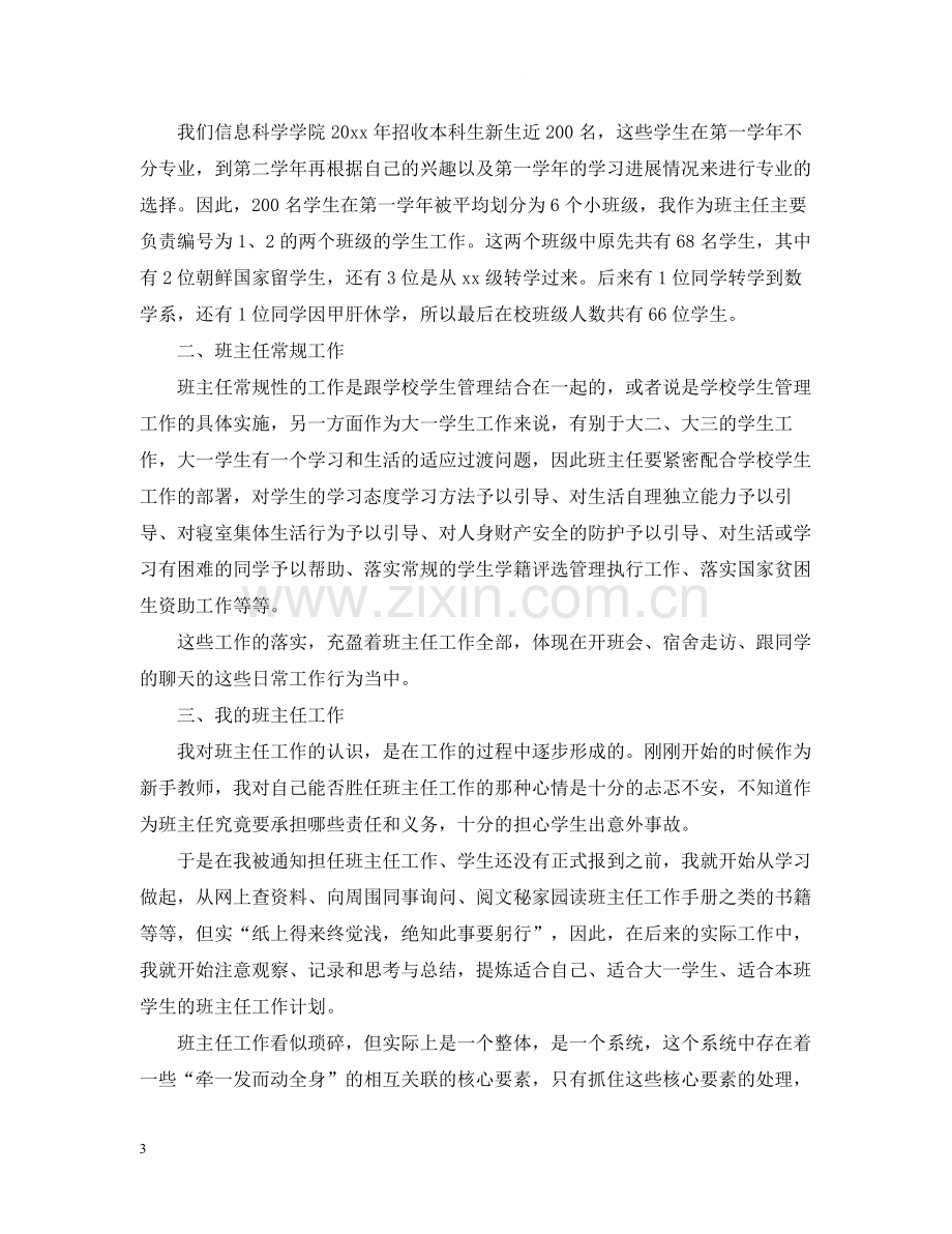 大学班主任工作总结2.docx_第3页