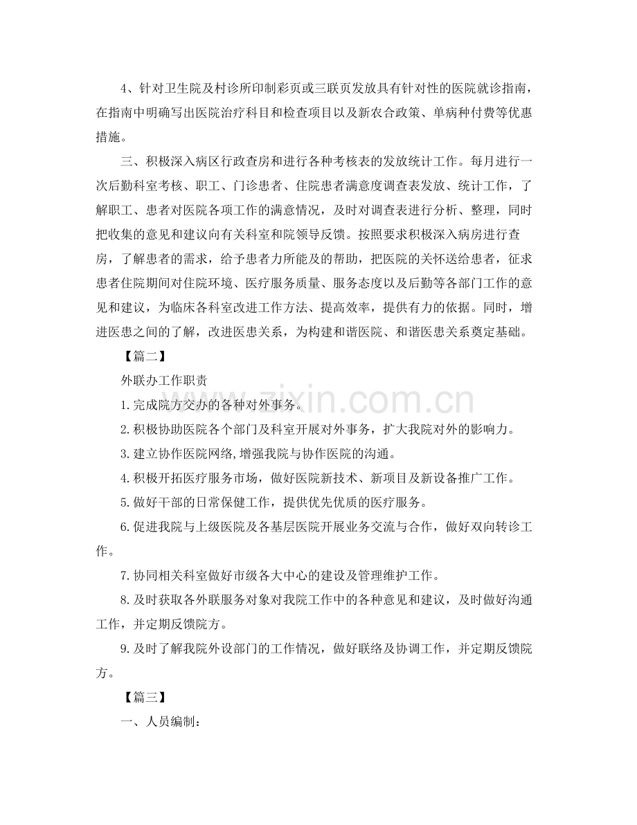 医院外联部门工作计划 .docx_第2页