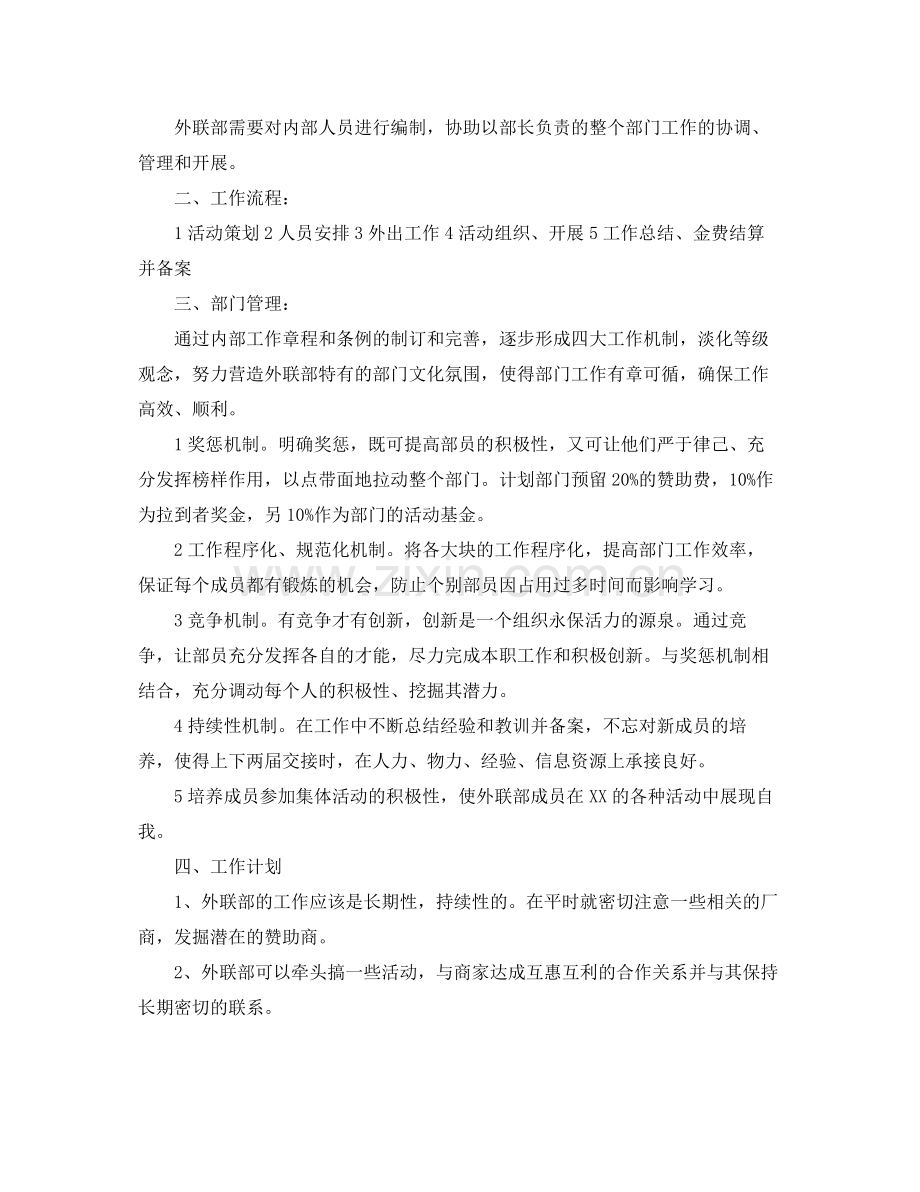 医院外联部门工作计划 .docx_第3页