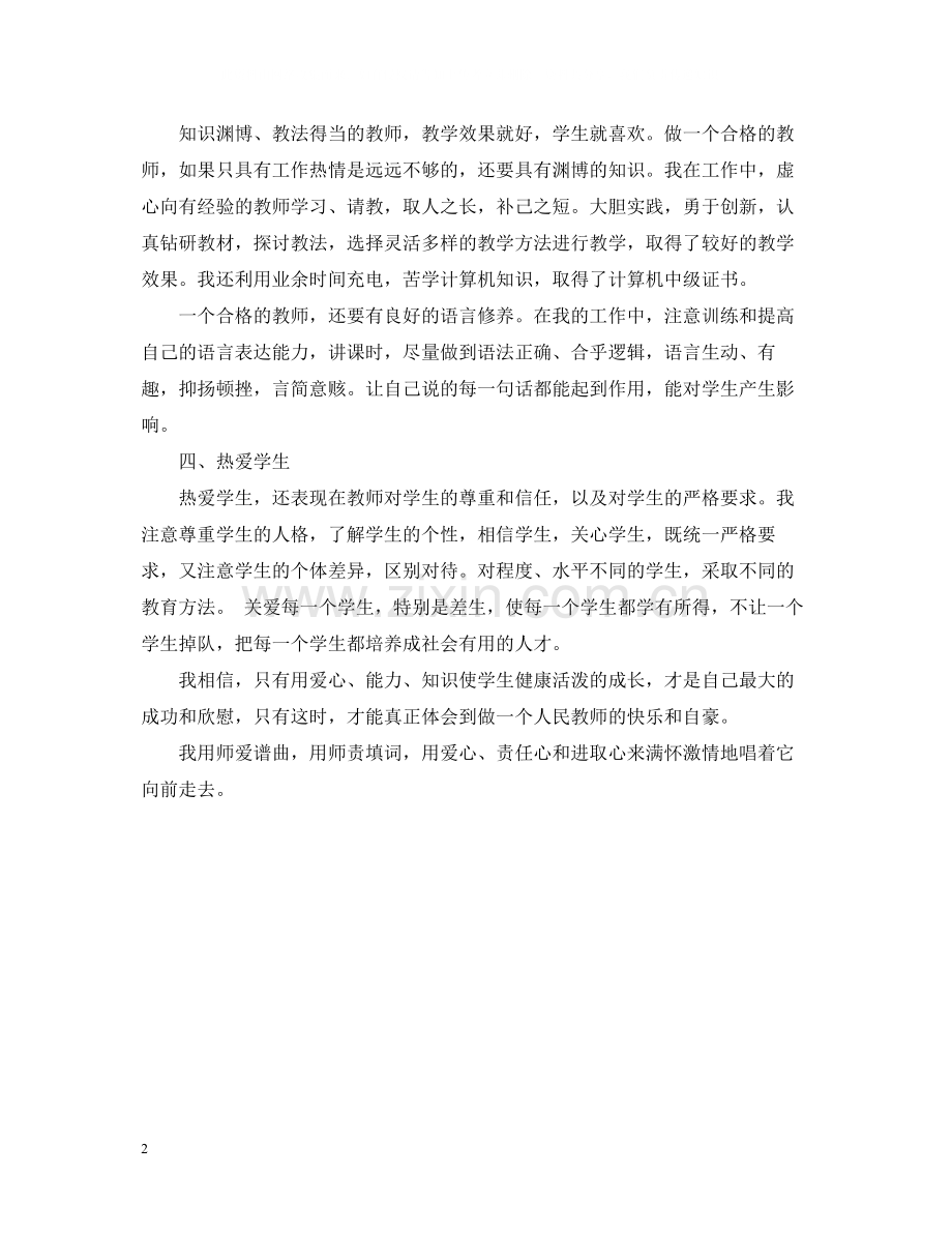 教师年度个人师德总结.docx_第2页