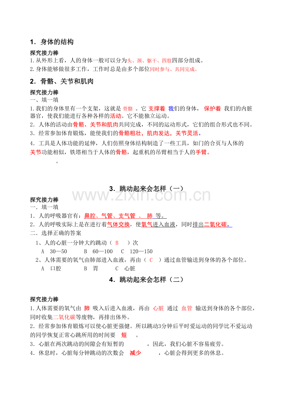 小学科学四上我们的身体(练习答案).doc_第1页