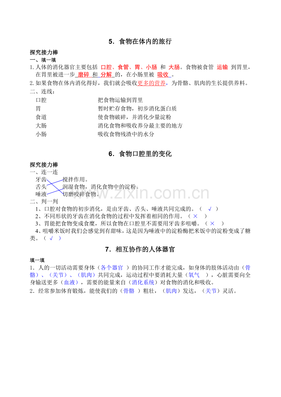 小学科学四上我们的身体(练习答案).doc_第2页