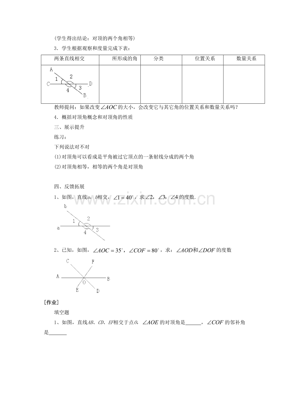 七年级数学上册 5.1 相交线 5.1.1 对顶角教案1 （新版）华东师大版-（新版）华东师大版初中七年级上册数学教案.doc_第2页