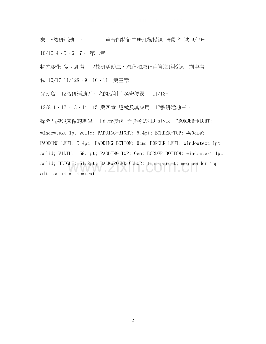 初二物理教学计划.docx_第2页