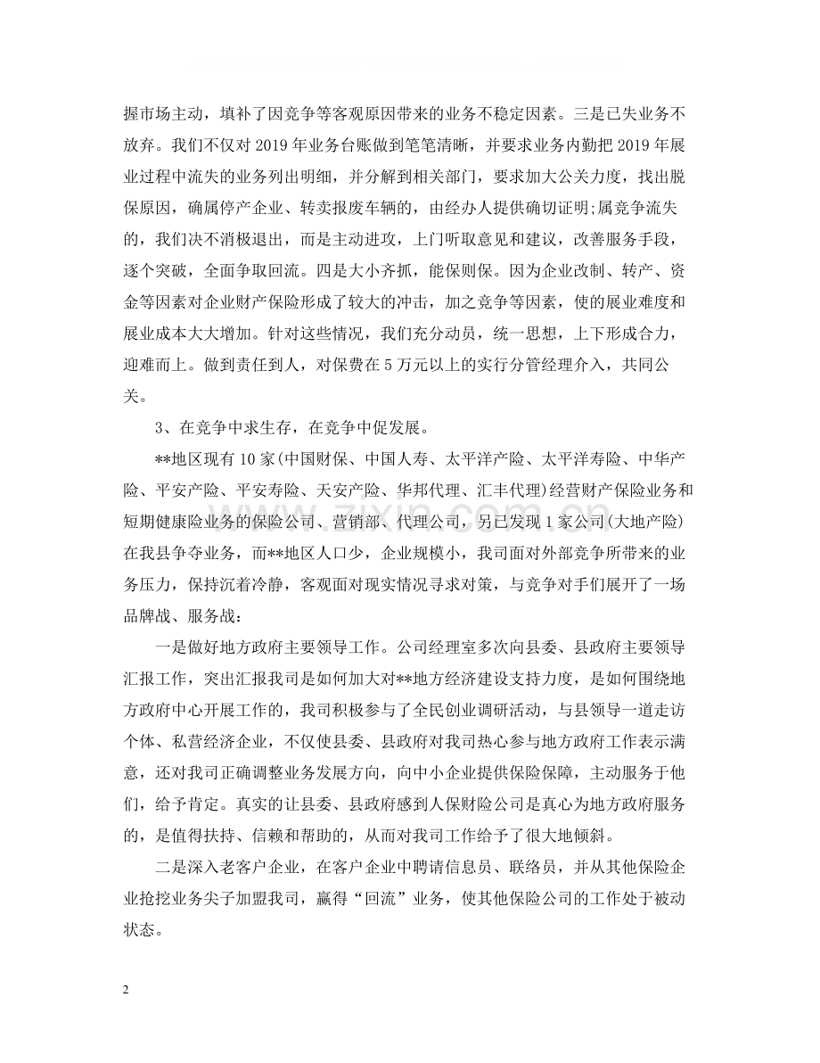 保险行业个人年终工作总结.docx_第2页